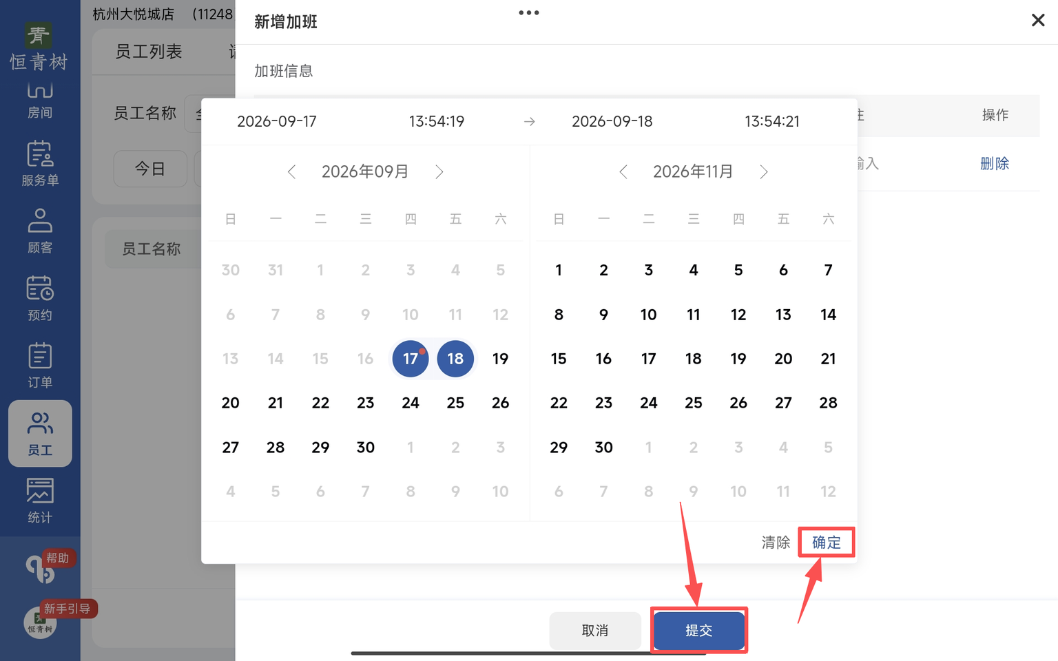 图片[17]-揽八方平板版-【员工】-帮助中心-本数科技