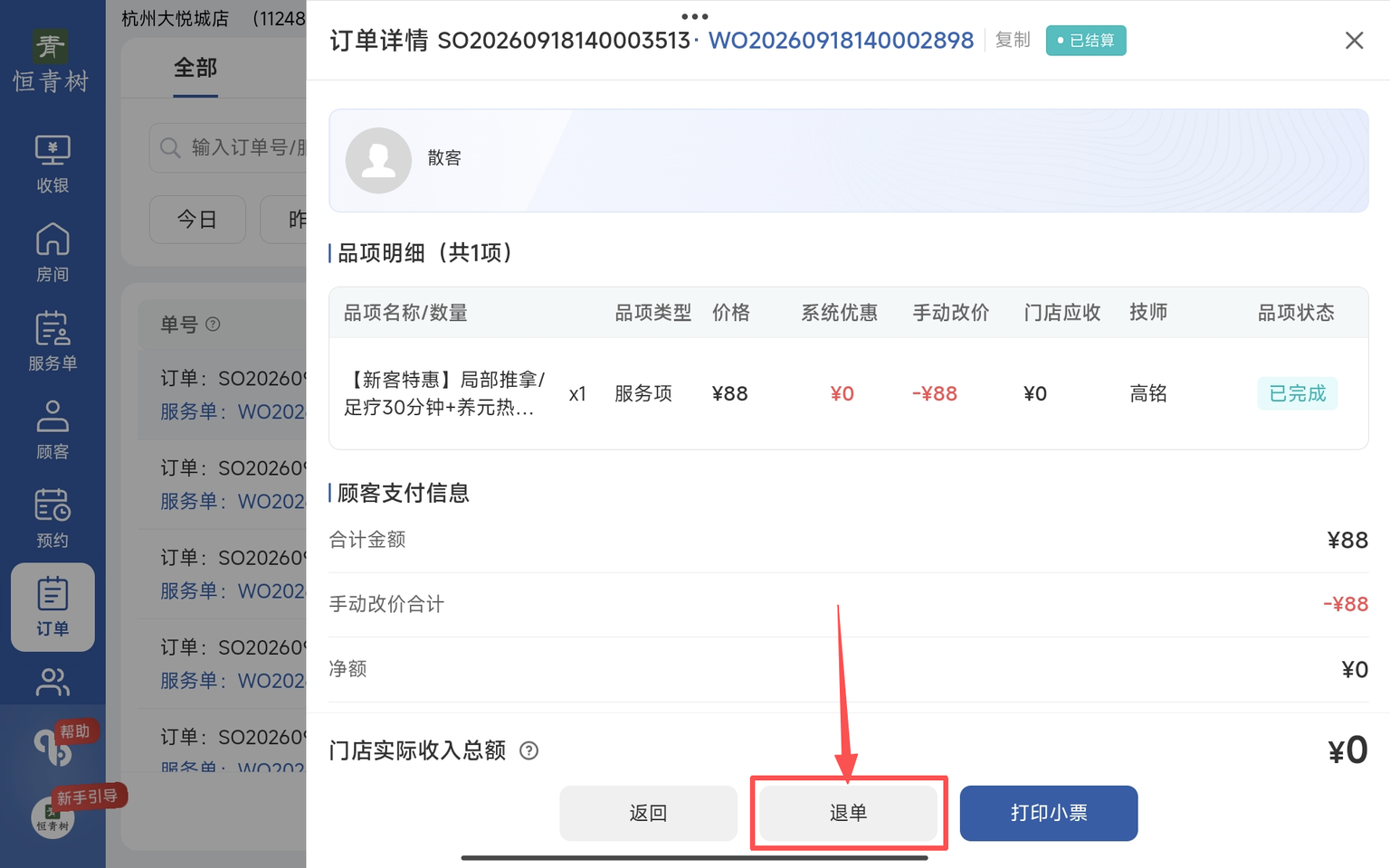 图片[17]-揽八方平板版-【订单】-帮助中心-本数科技