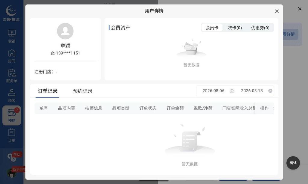 图片[21]-有小方和平板的预约联动场景-帮助中心-本数科技