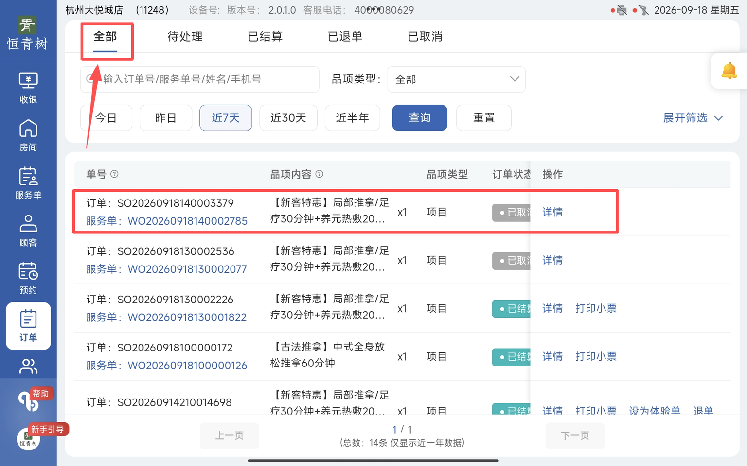 图片[15]-揽八方平板版-【订单】-帮助中心-本数科技