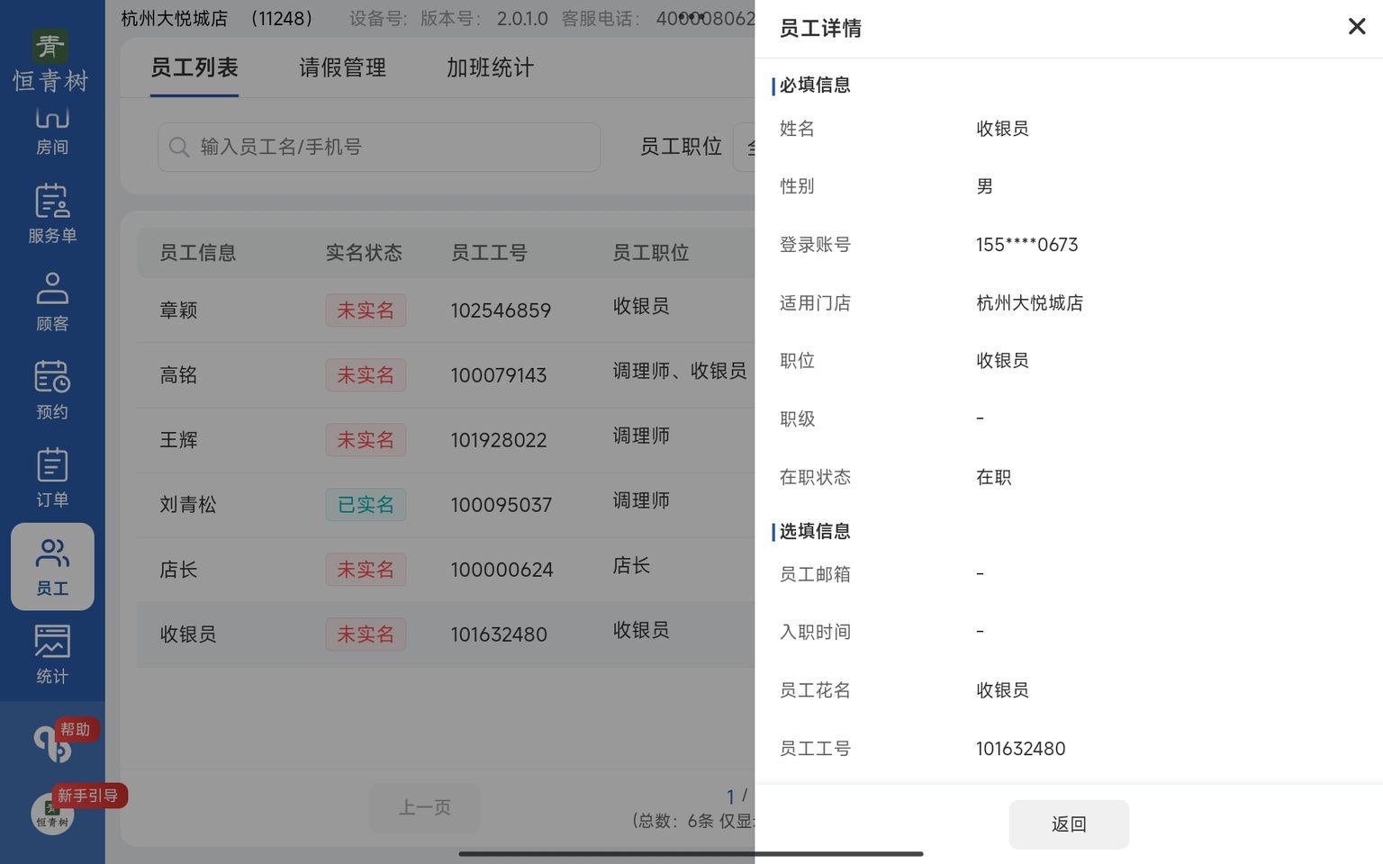 图片[2]-揽八方平板版-【员工】-帮助中心-本数科技