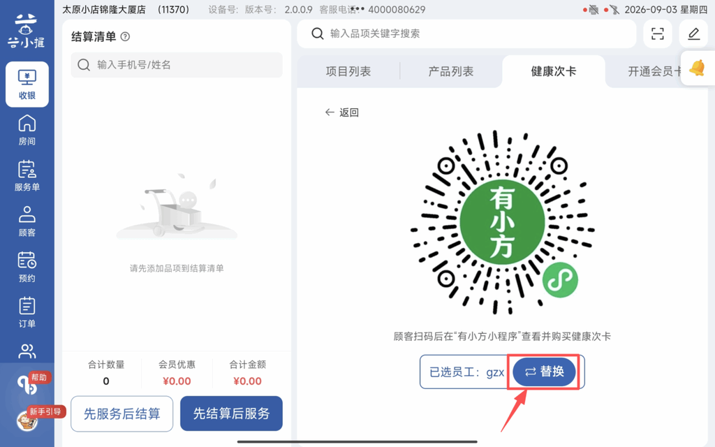 图片[6]-揽八方平板版-【次卡的开通和核销】-帮助中心-本数科技