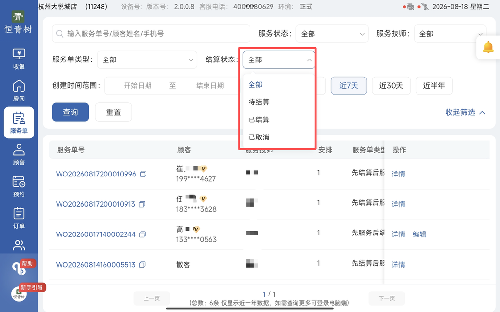 图片[6]-揽八方平板版-【服务单】-帮助中心-本数科技