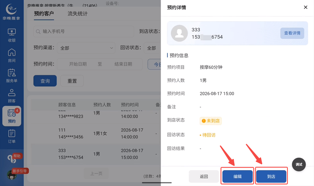 图片[6]-揽八方平板版-【预约】-帮助中心-本数科技