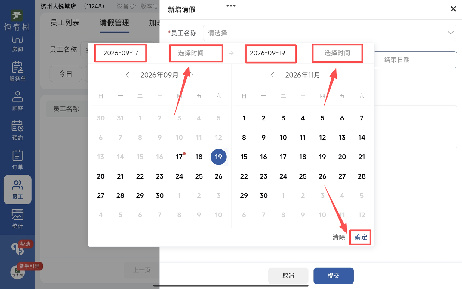 图片[6]-揽八方平板版-【员工】-帮助中心-本数科技