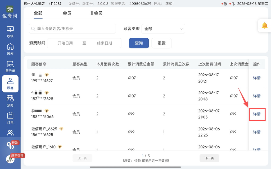 图片[6]-揽八方平板版-【顾客】-帮助中心-本数科技