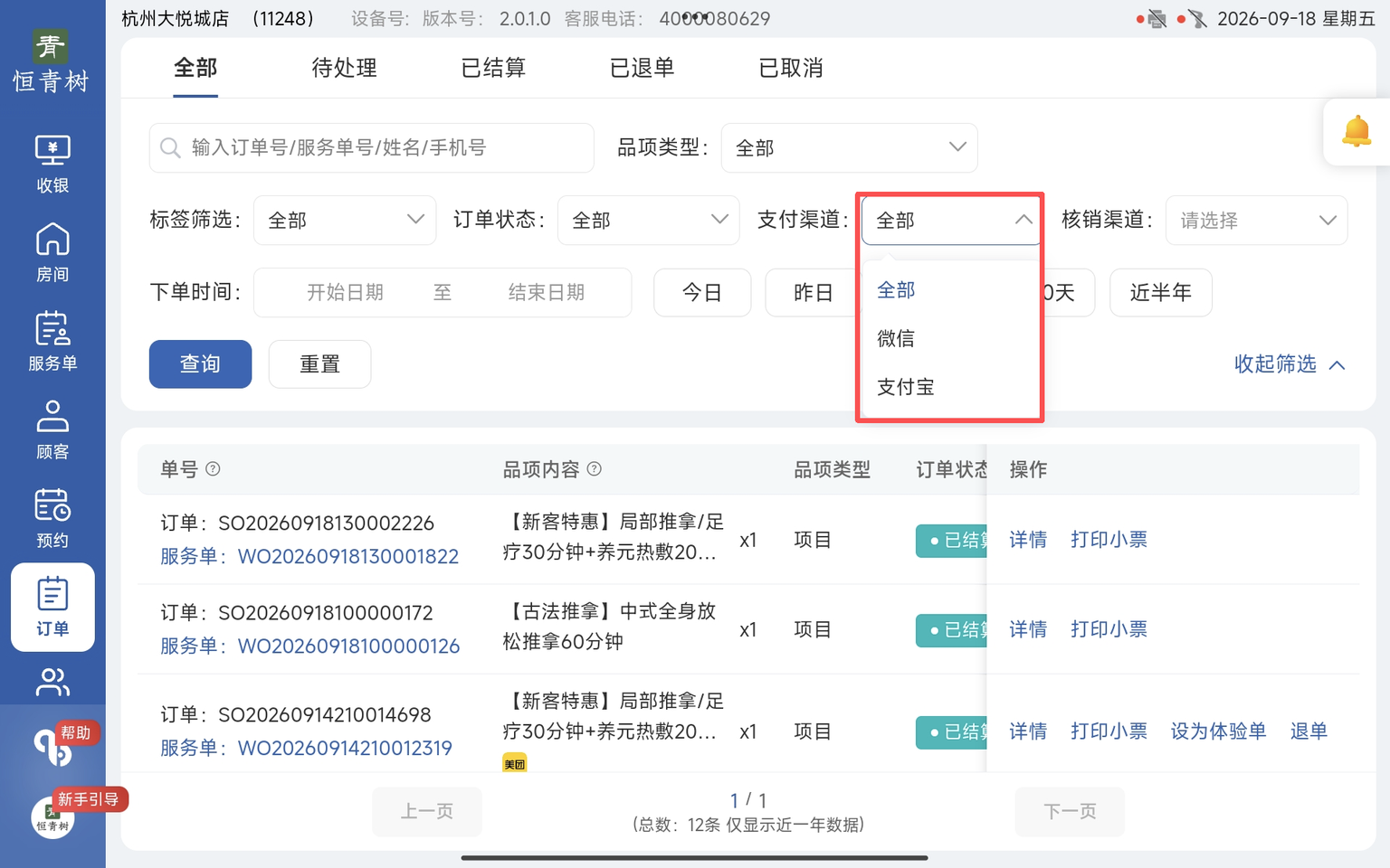 图片[6]-揽八方平板版-【订单】-帮助中心-本数科技