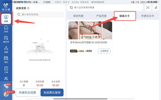 图片[1]-揽八方平板版-【次卡的开通和核销】-帮助中心-本数科技