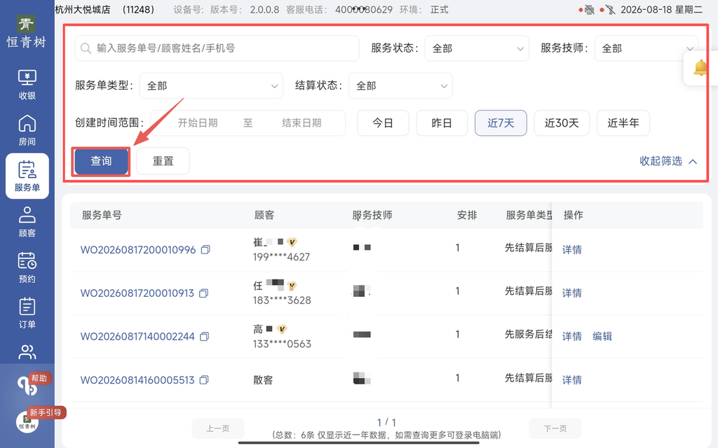 图片[2]-揽八方平板版-【服务单】-帮助中心-本数科技