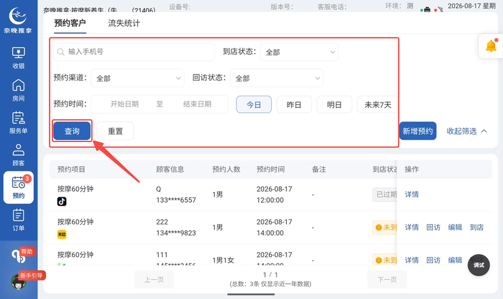 图片[2]-揽八方平板版-【预约】-帮助中心-本数科技