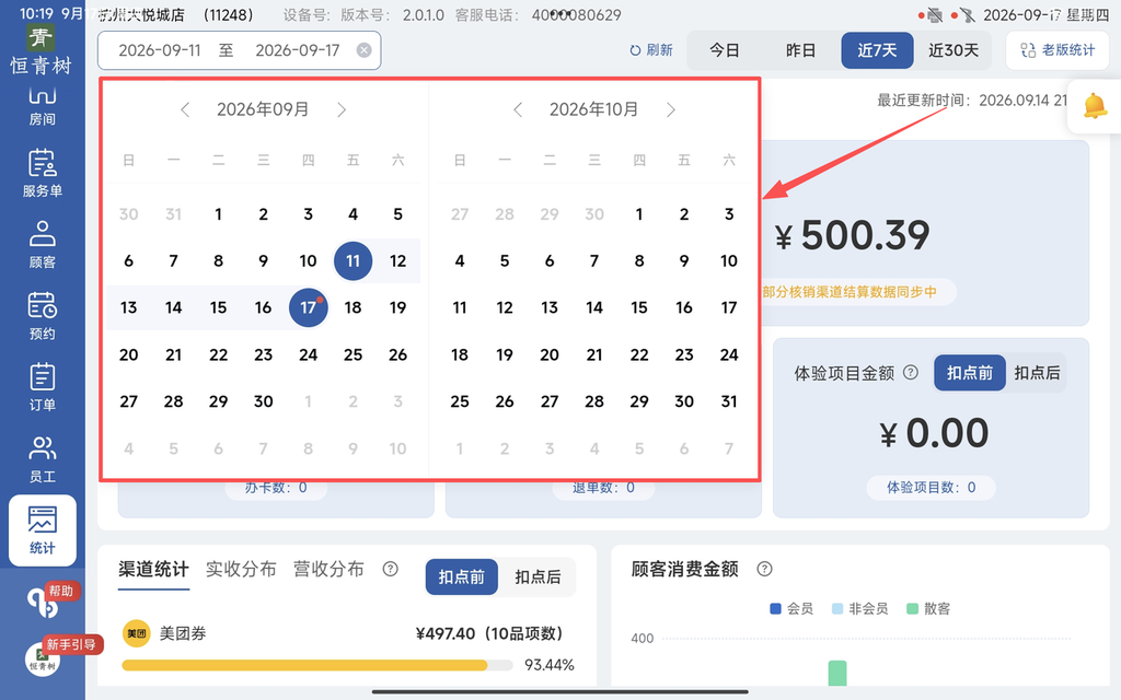 图片[2]-揽八方平板版-【统计】-帮助中心-本数科技