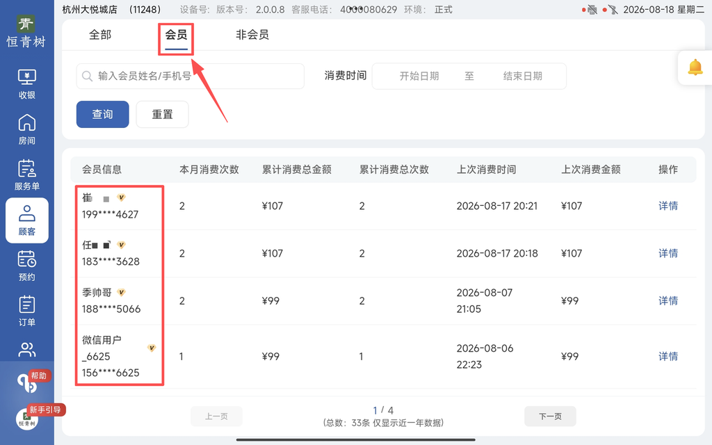 图片[2]-揽八方平板版-【顾客】-帮助中心-本数科技