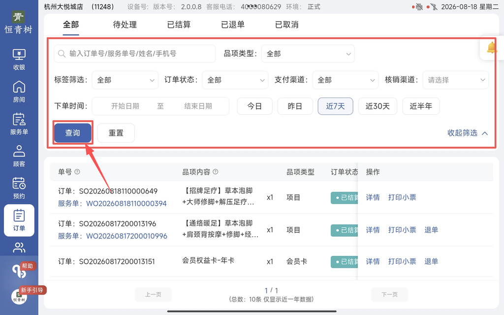 图片[2]-揽八方平板版-【订单】-帮助中心-本数科技