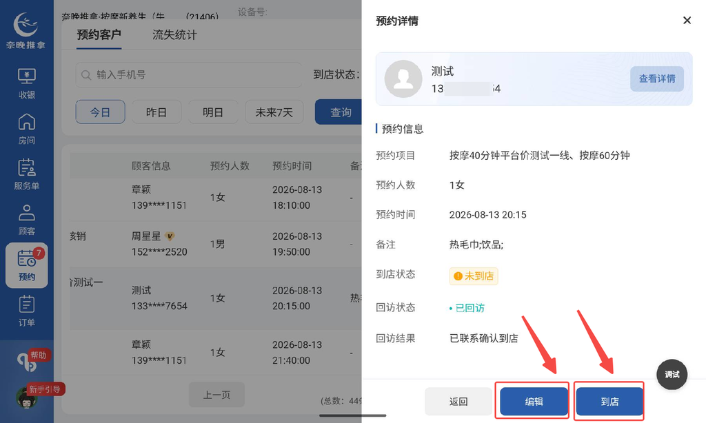 图片[28]-有小方和平板的预约联动场景-帮助中心-本数科技