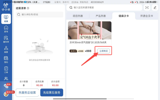 图片[2]-揽八方平板版-【次卡的开通和核销】-帮助中心-本数科技