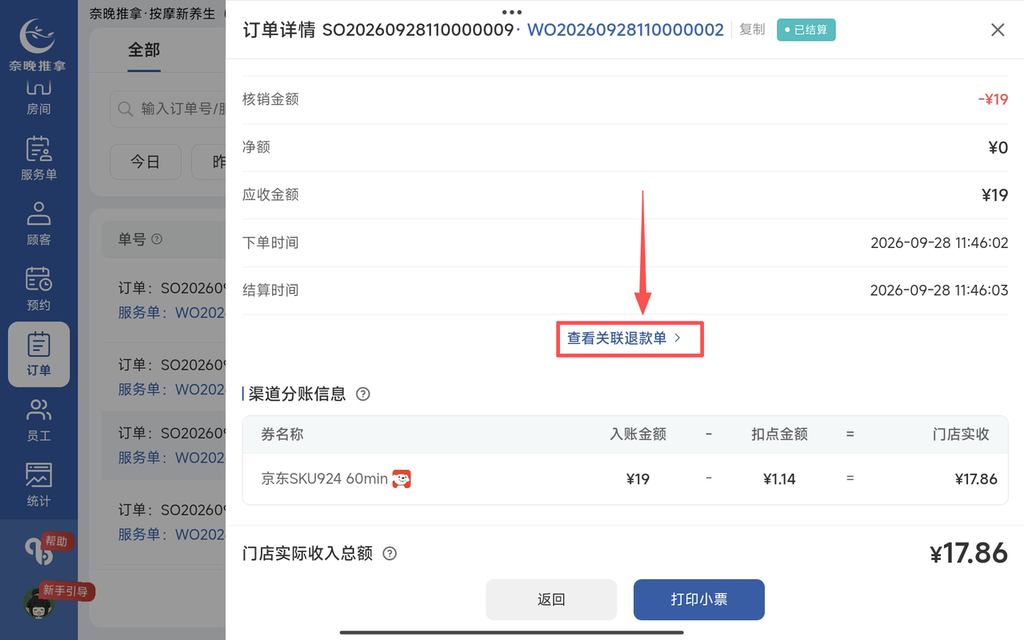 图片[30]-揽八方-京东-帮助中心-本数科技