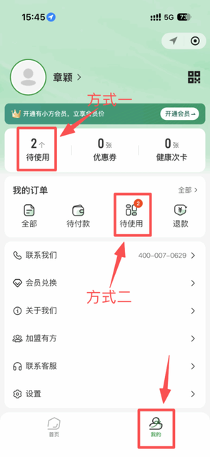图片[16]-有小方预售商品的购买及核销-帮助中心-本数科技