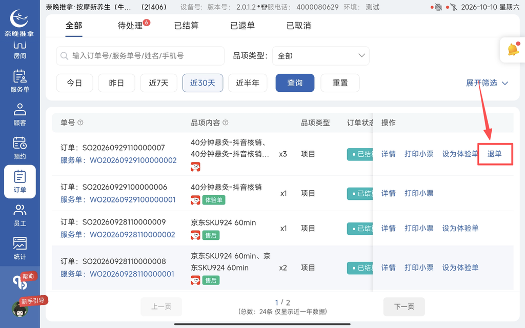 图片[24]-揽八方-京东-帮助中心-本数科技