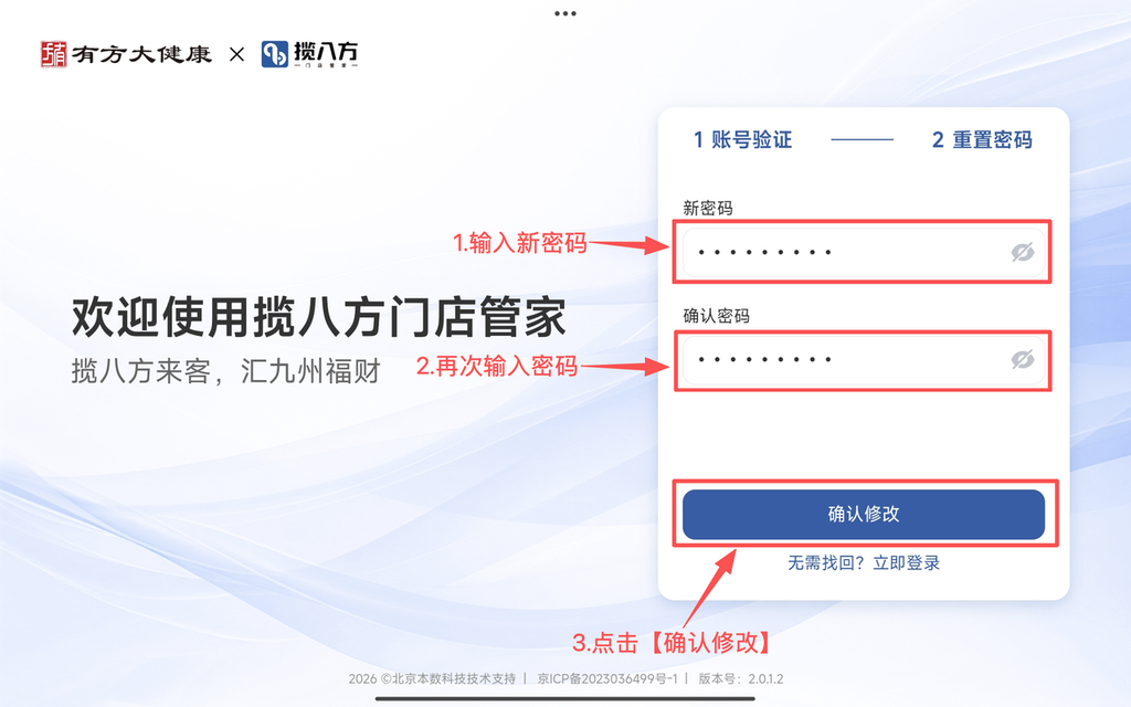 图片[5]-揽八方修改密码-帮助中心-本数科技