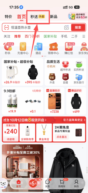 图片[1]-揽八方-京东-帮助中心-本数科技