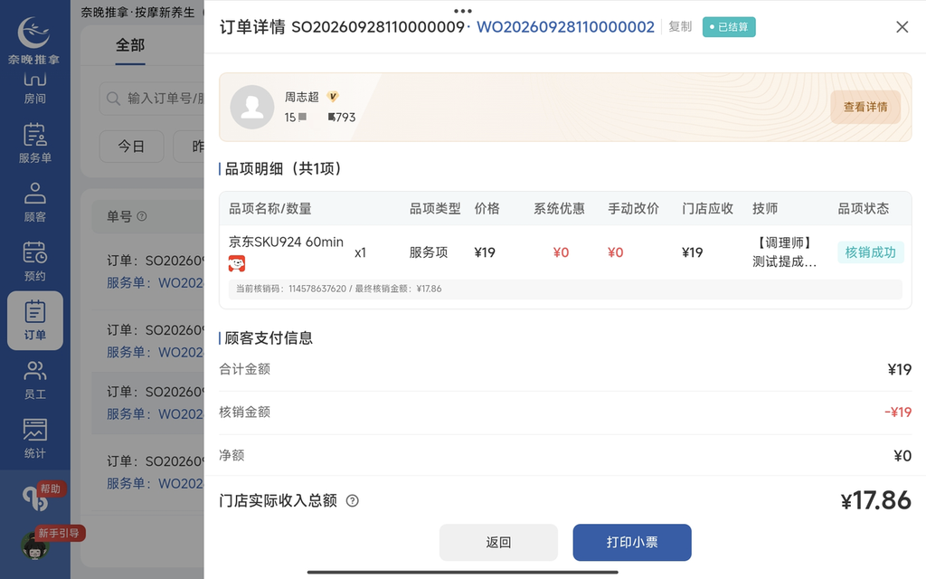 图片[29]-揽八方-京东-帮助中心-本数科技