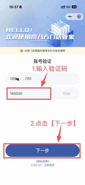 图片[10]-揽八方修改密码-帮助中心-本数科技