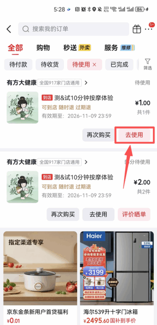 图片[11]-揽八方-京东-帮助中心-本数科技