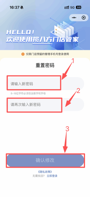 图片[11]-揽八方修改密码-帮助中心-本数科技
