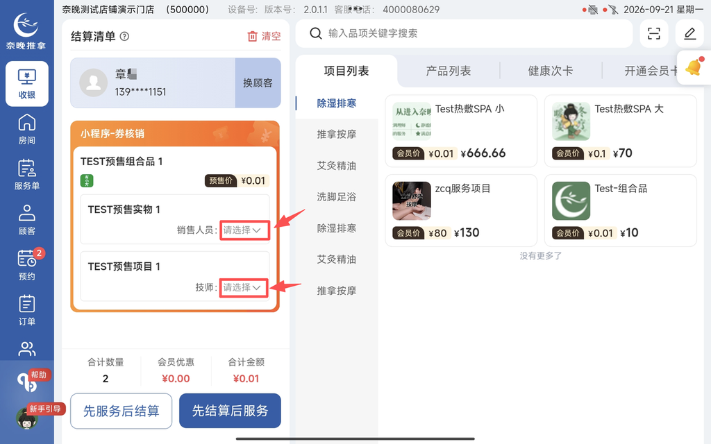 图片[11]-有小方预售商品的购买及核销-帮助中心-本数科技