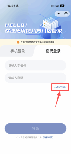 图片[8]-揽八方修改密码-帮助中心-本数科技