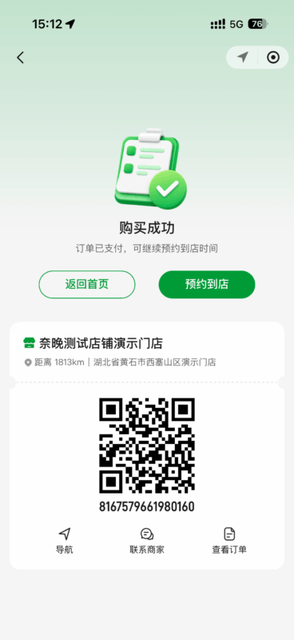 图片[8]-有小方预售商品的购买及核销-帮助中心-本数科技