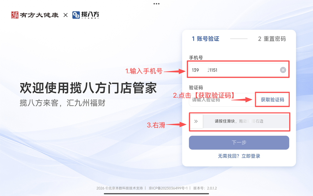 图片[3]-揽八方修改密码-帮助中心-本数科技