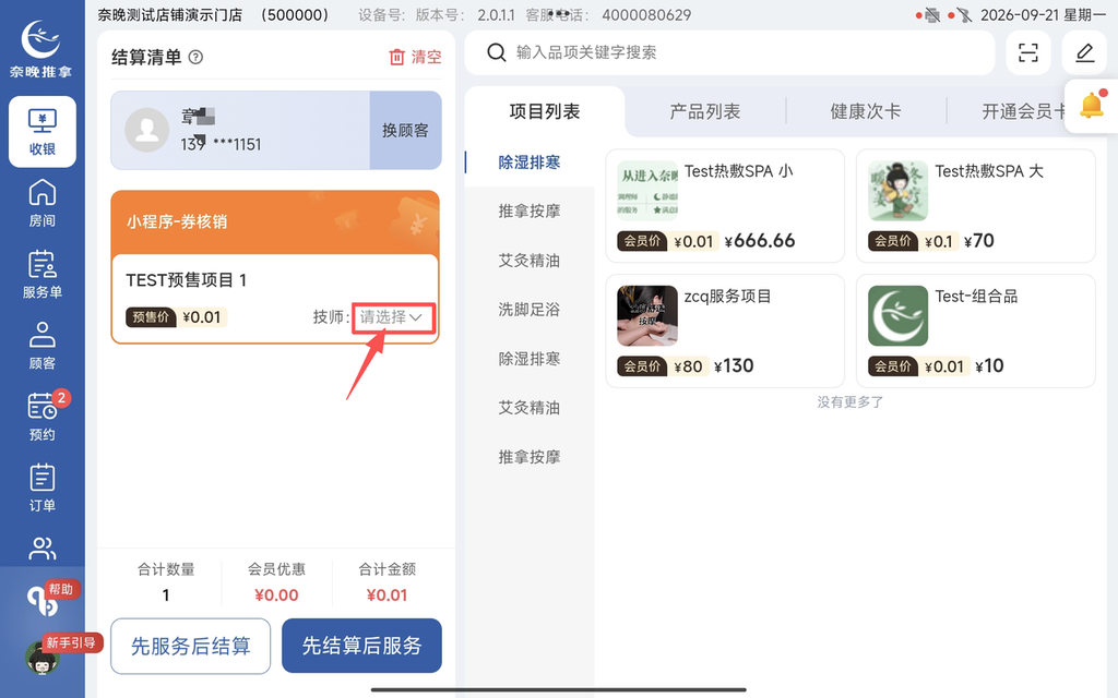图片[10]-有小方预售商品的购买及核销-帮助中心-本数科技