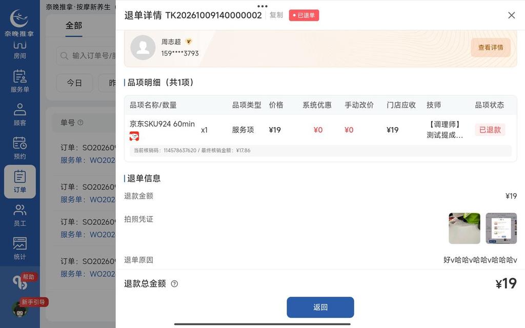 图片[31]-揽八方-京东-帮助中心-本数科技
