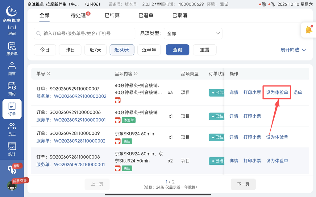 图片[21]-揽八方-京东-帮助中心-本数科技