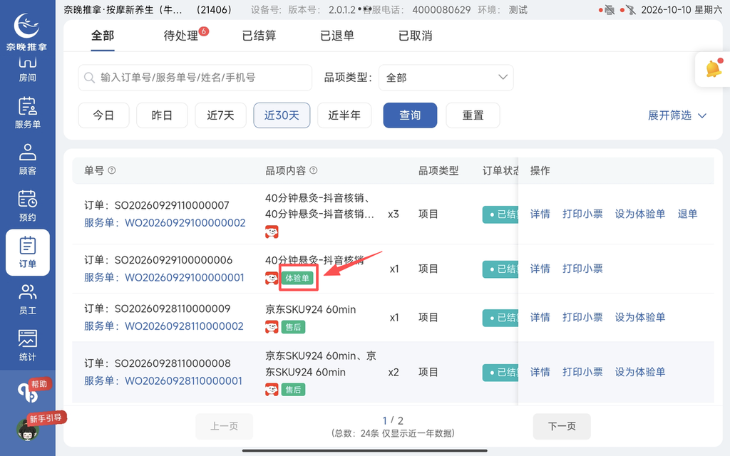 图片[23]-揽八方-京东-帮助中心-本数科技