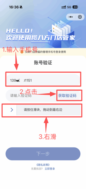 图片[9]-揽八方修改密码-帮助中心-本数科技