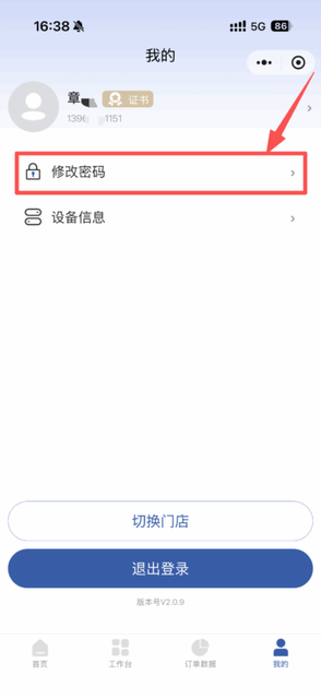 图片[14]-揽八方修改密码-帮助中心-本数科技