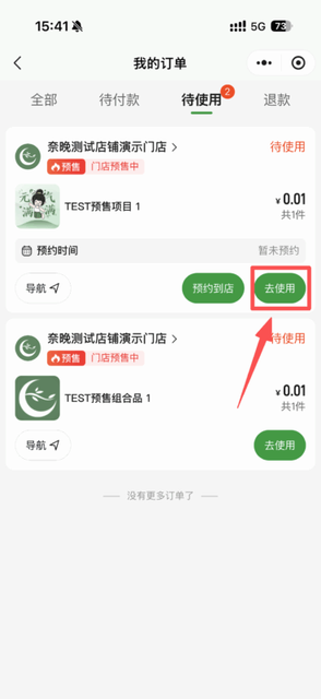 图片[14]-有小方预售商品的购买及核销-帮助中心-本数科技