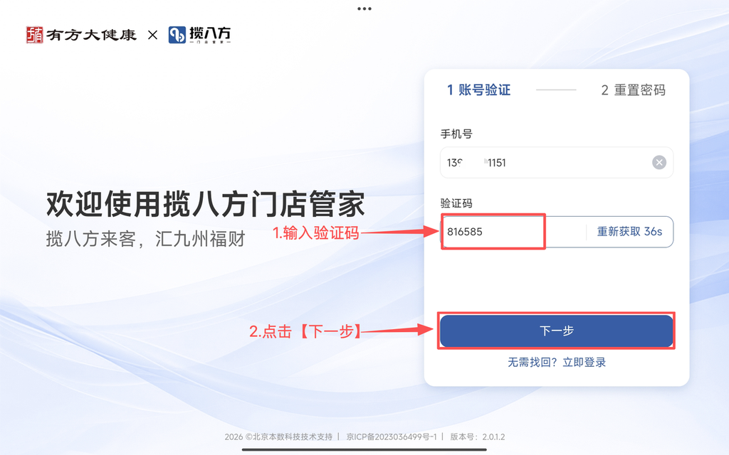 图片[4]-揽八方修改密码-帮助中心-本数科技