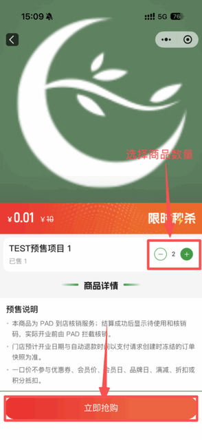 图片[5]-有小方预售商品的购买及核销-帮助中心-本数科技