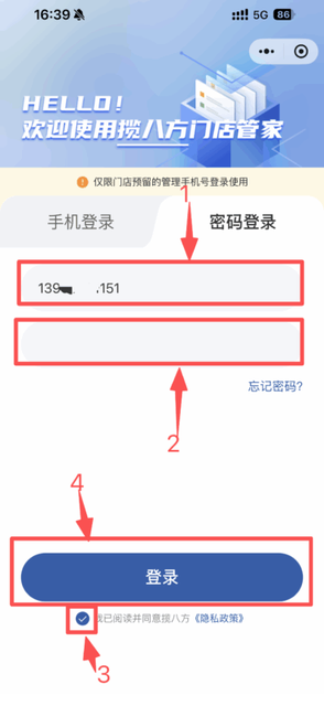 图片[18]-揽八方修改密码-帮助中心-本数科技