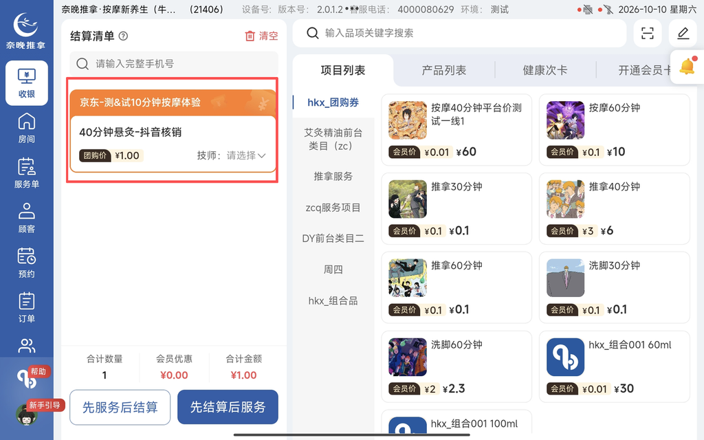 图片[14]-揽八方-京东-帮助中心-本数科技