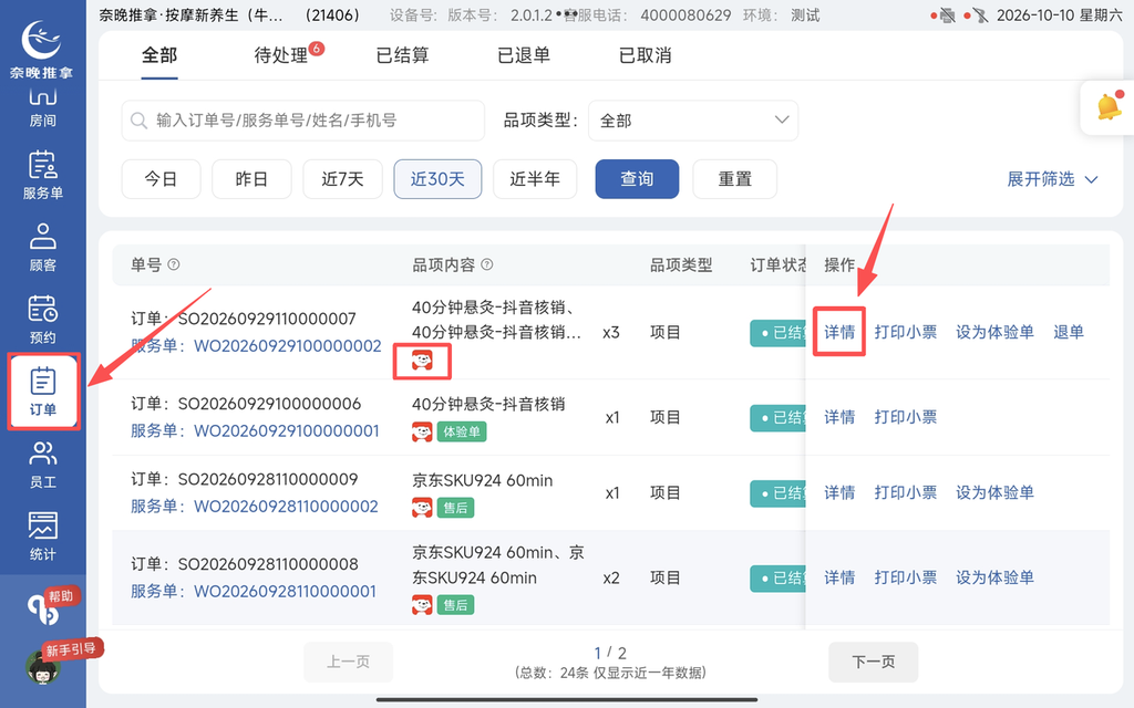 图片[18]-揽八方-京东-帮助中心-本数科技