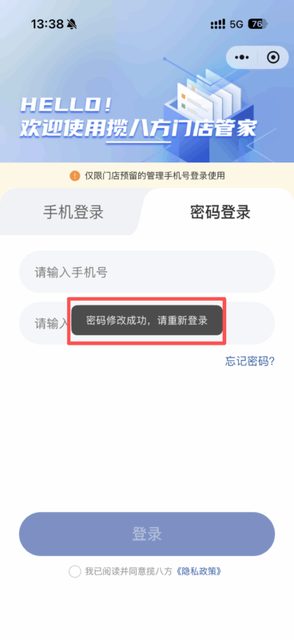 图片[12]-揽八方修改密码-帮助中心-本数科技