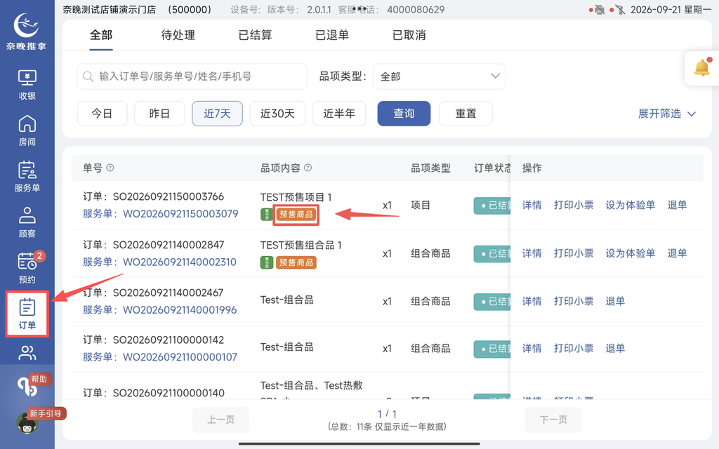 图片[12]-有小方预售商品的购买及核销-帮助中心-本数科技