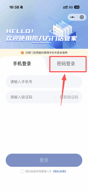 图片[7]-揽八方修改密码-帮助中心-本数科技