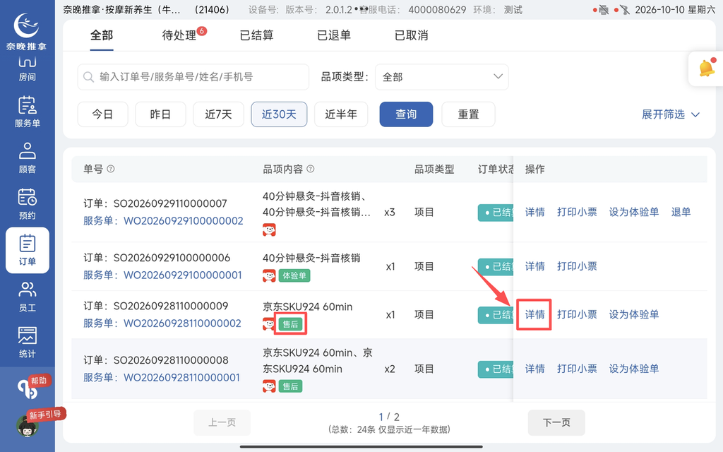 图片[28]-揽八方-京东-帮助中心-本数科技