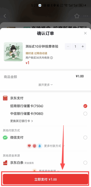 图片[6]-揽八方-京东-帮助中心-本数科技