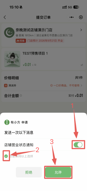 图片[6]-有小方预售商品的购买及核销-帮助中心-本数科技